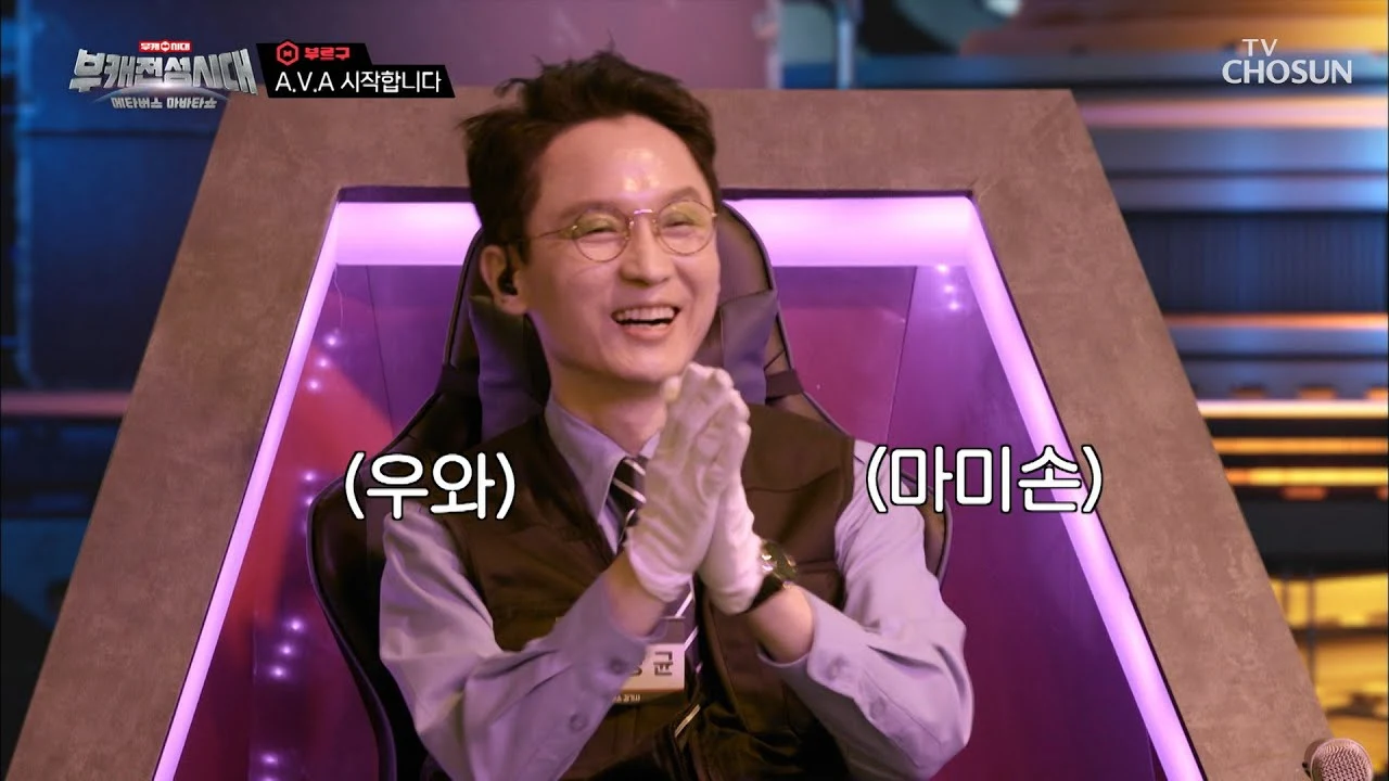부캐전성시대 · 마미손 — 축하 공연 · TV CHOSUN 방송 무대